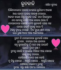 Odia Poem Luchakaali (ଲୁଚକାଳି)