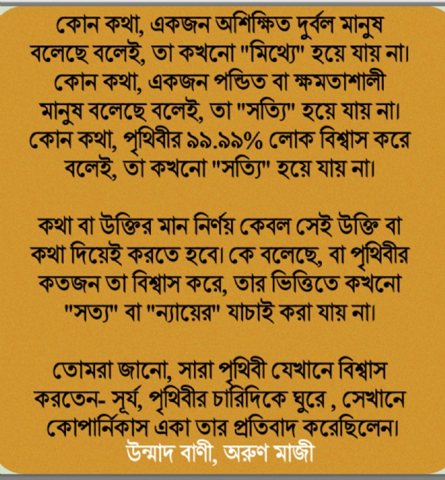 সত্য বনাম ক্ষমতা (Truth)