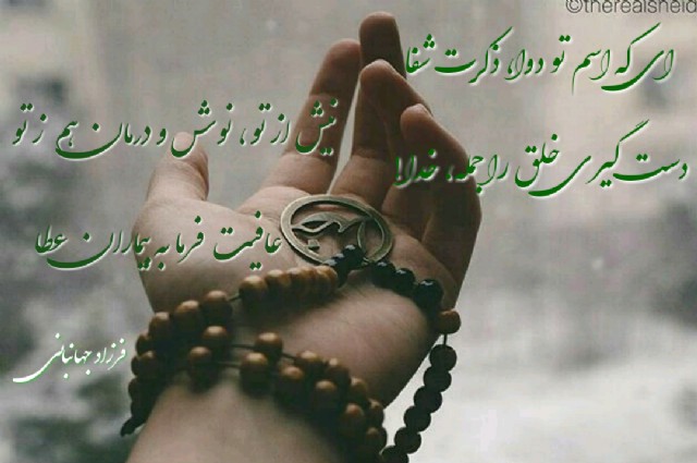 شفا(Persian)