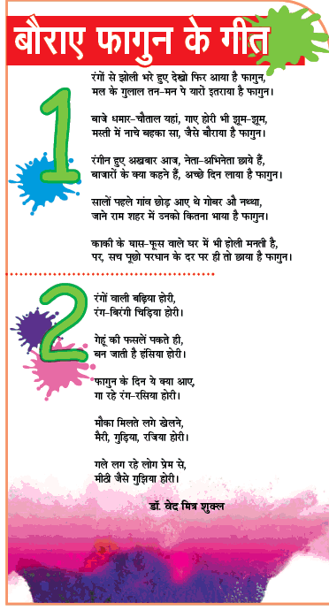 होली पर दो ग़ज़लें जागरण से