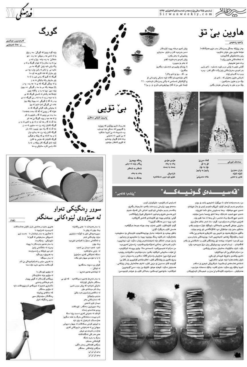 قەسیدەی گونیەکە