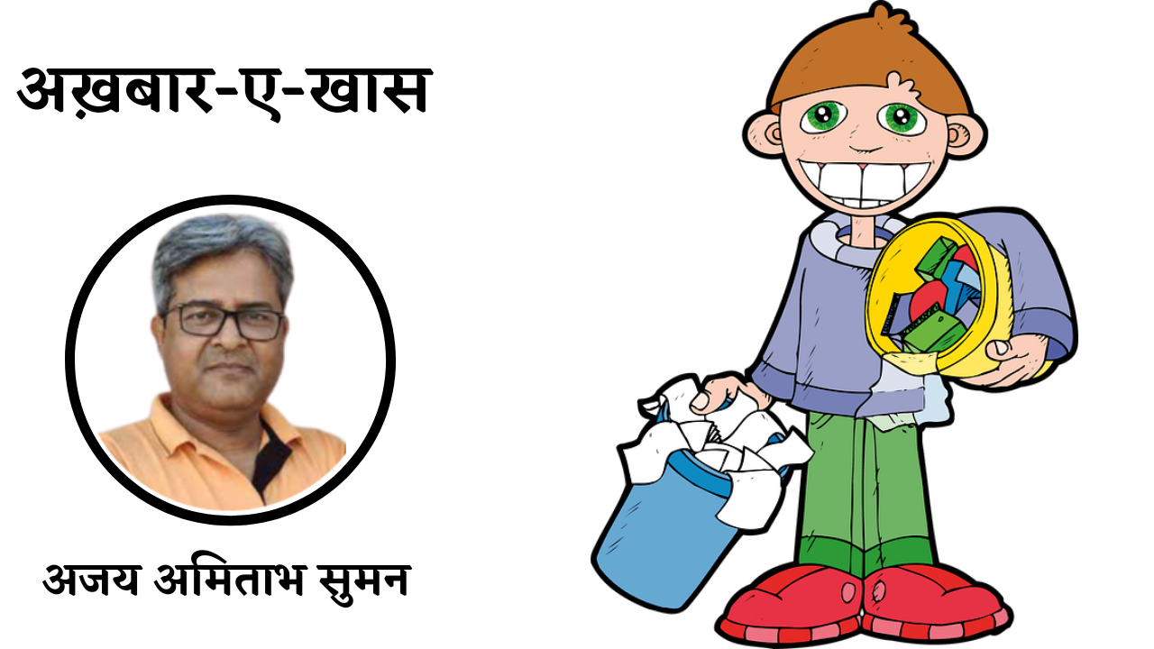 अखबार ए खास