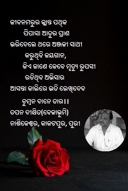 କଙ୍କାଳ କୋଠିର ଲାଲ୍ ବାଦଶାହ୍