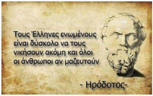 ~άνθρωποι Ενωθείτε~