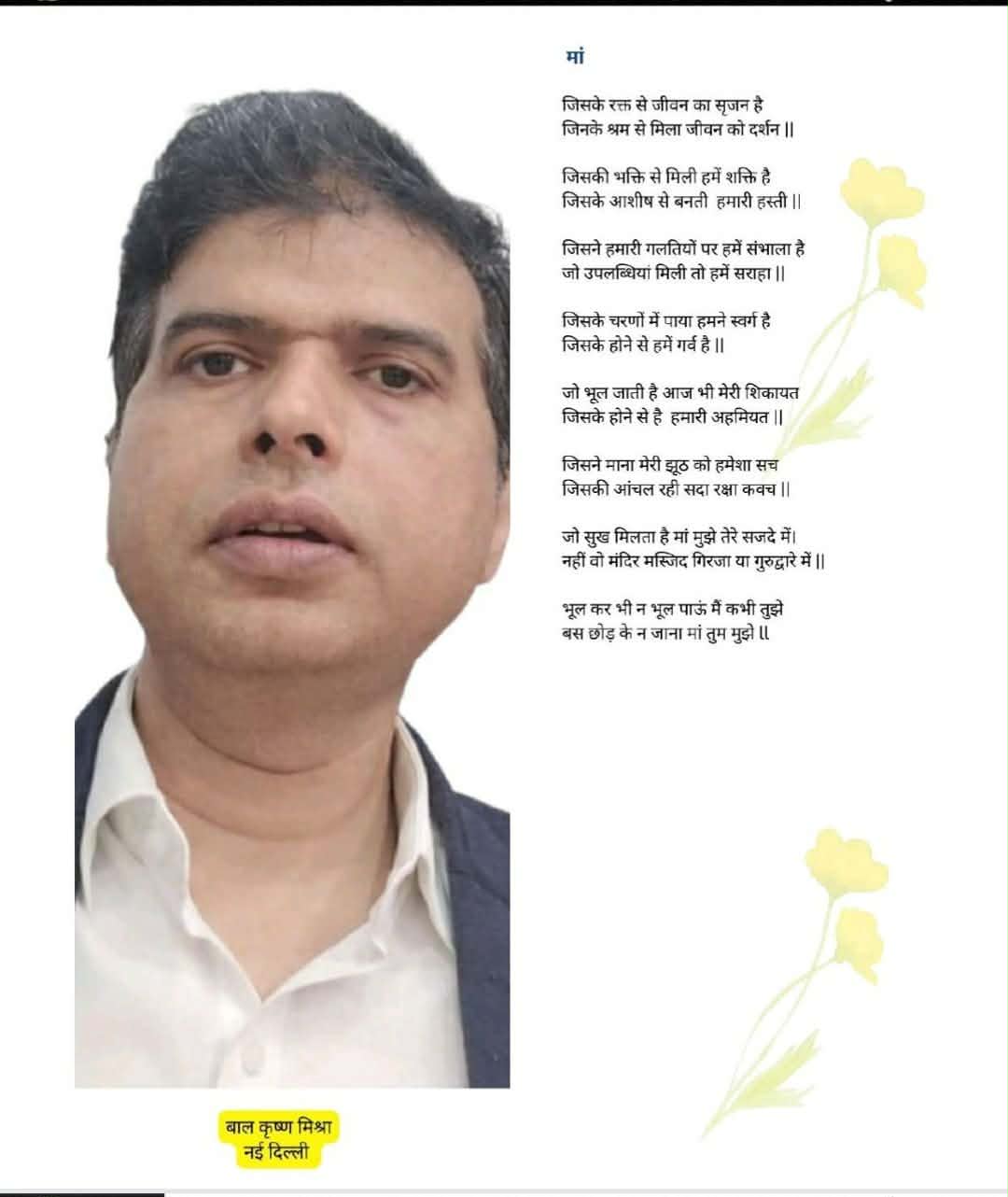 ' छोड़ के न जाना माँ तुम मुझे '
