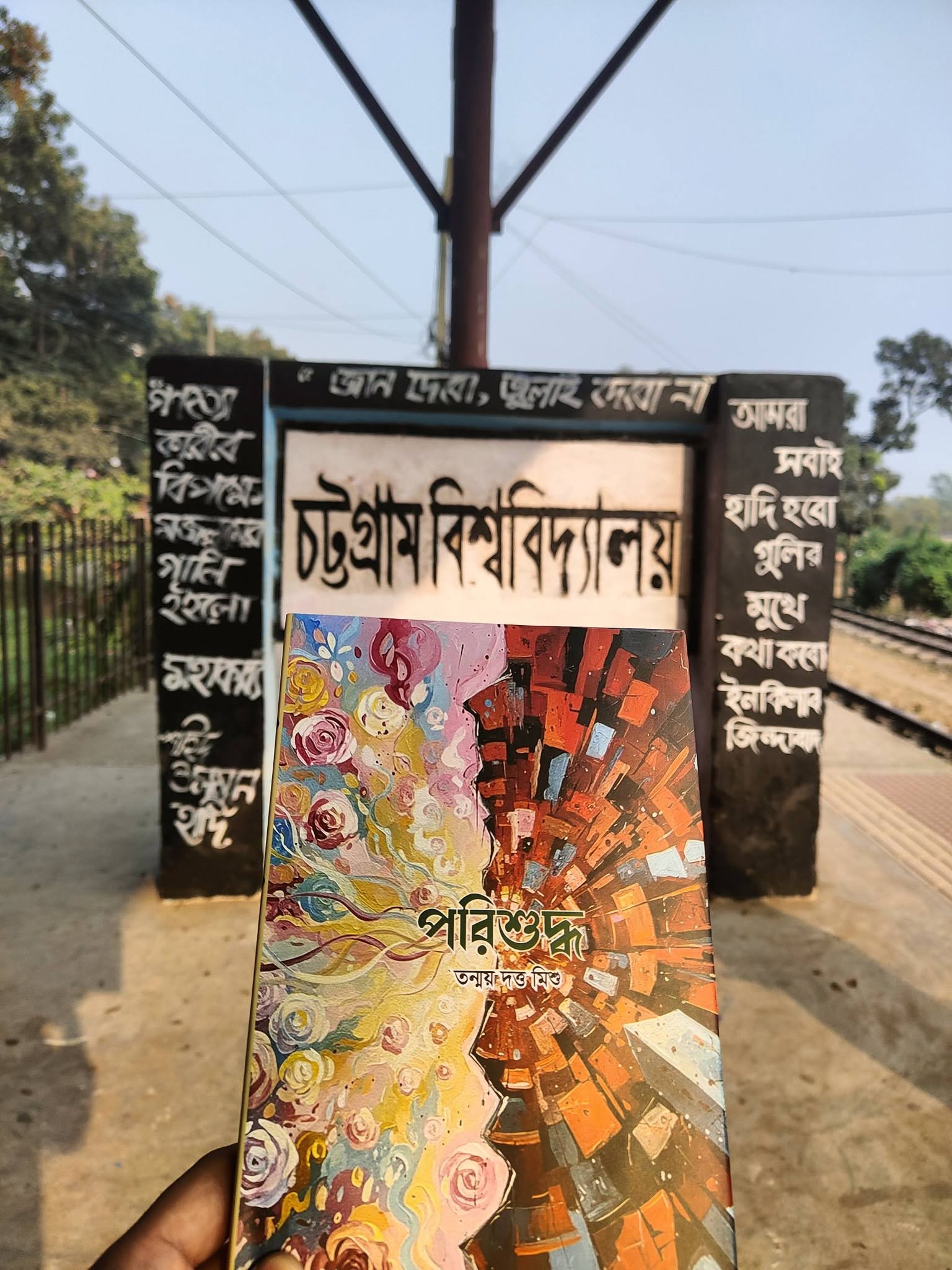 শুভদৃষ্টি