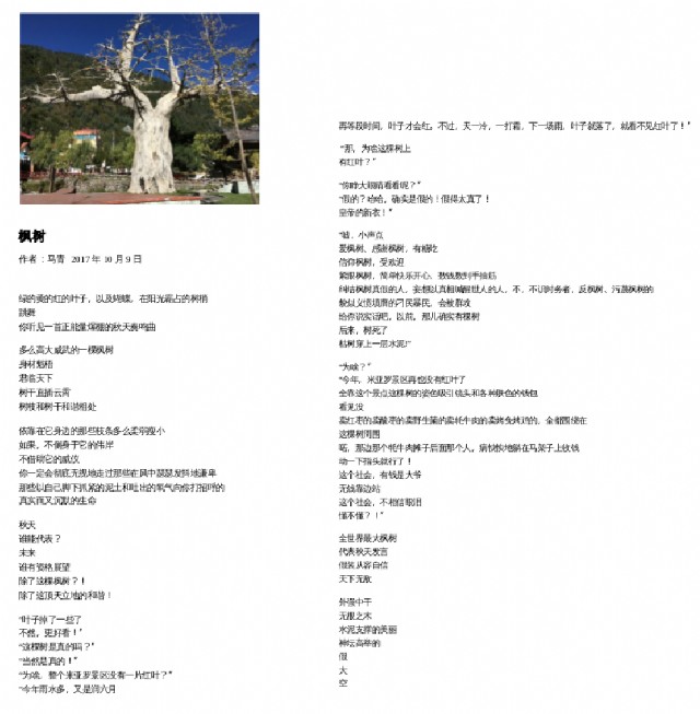 Maple Tree Maple Tree Poem by Qing MA Ms