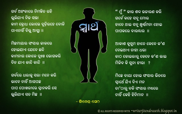 Odia Poem- Swartha