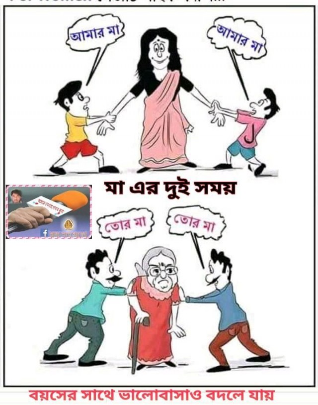 মা এর দুঃখের কথা