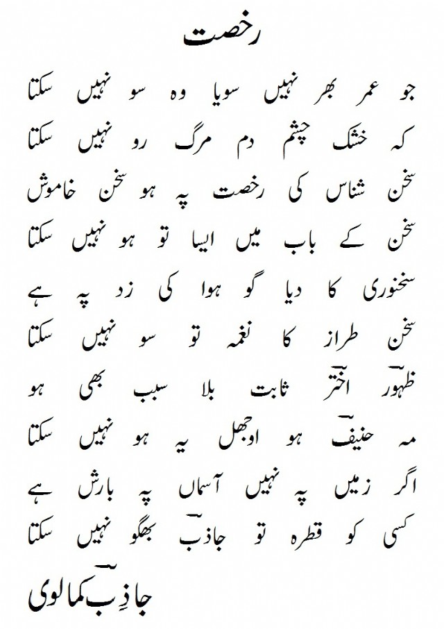 Rukhsat (Urdu)