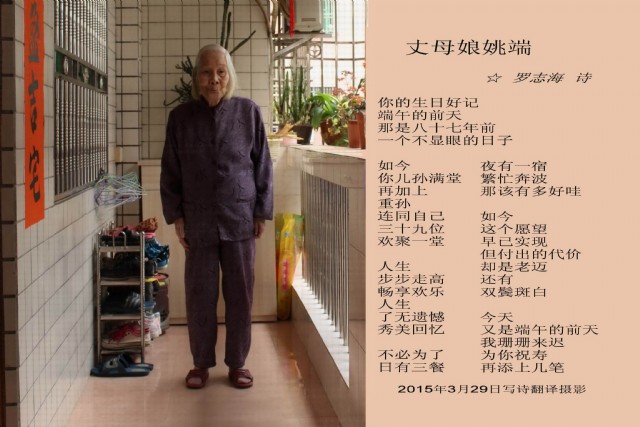 My Mother-In-Law, Yao Duan