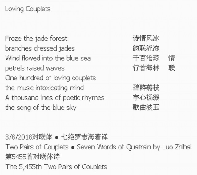Loving Couplets