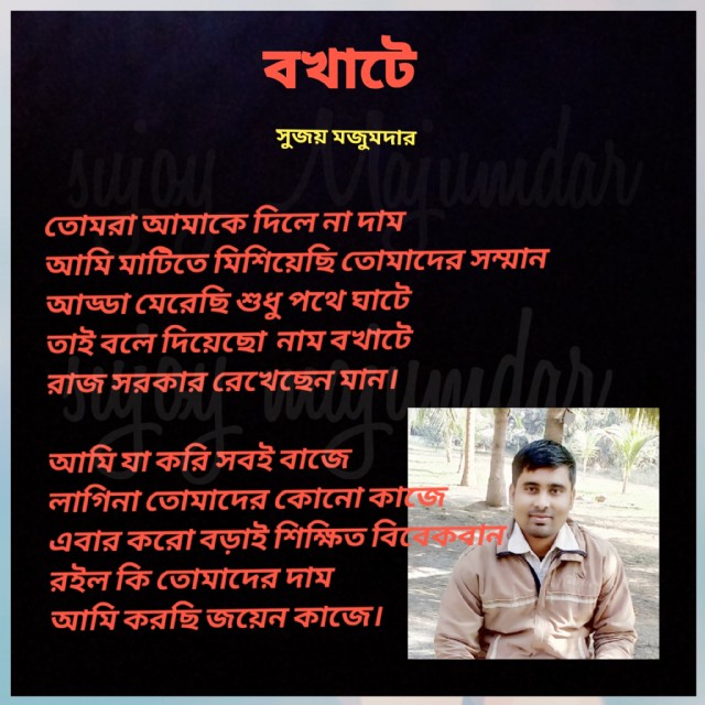 বখাটে
