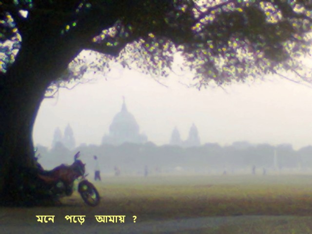 মনে পড়ে আমায়?