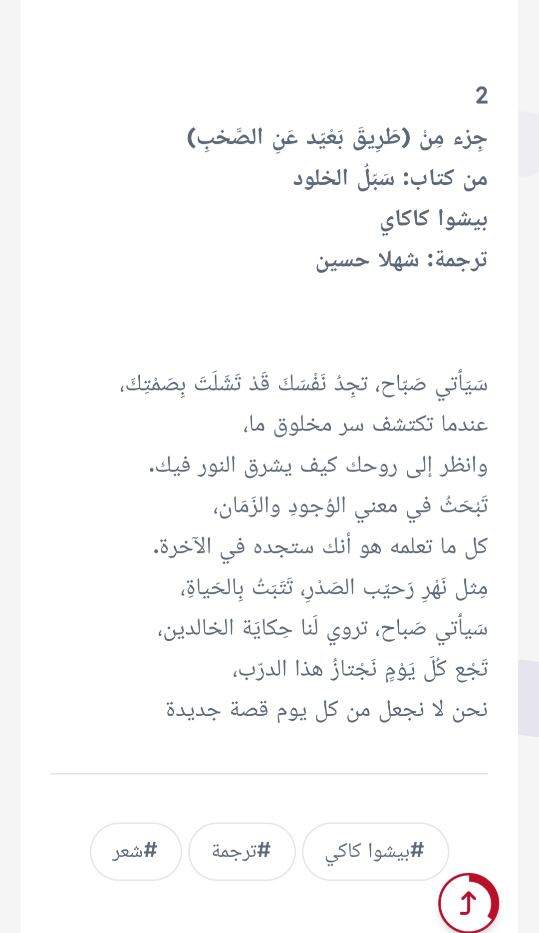 جِزء مِنْ (طَرِيّق بَعْيّد عَنِ الصَّخبِ)