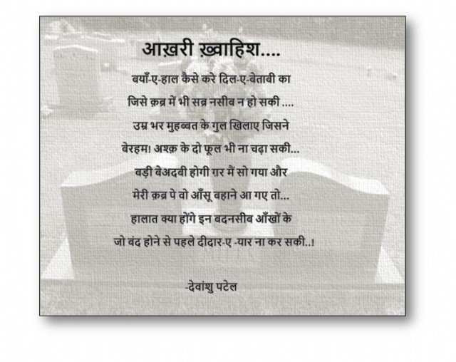 आख़री ख़्वाहिश….