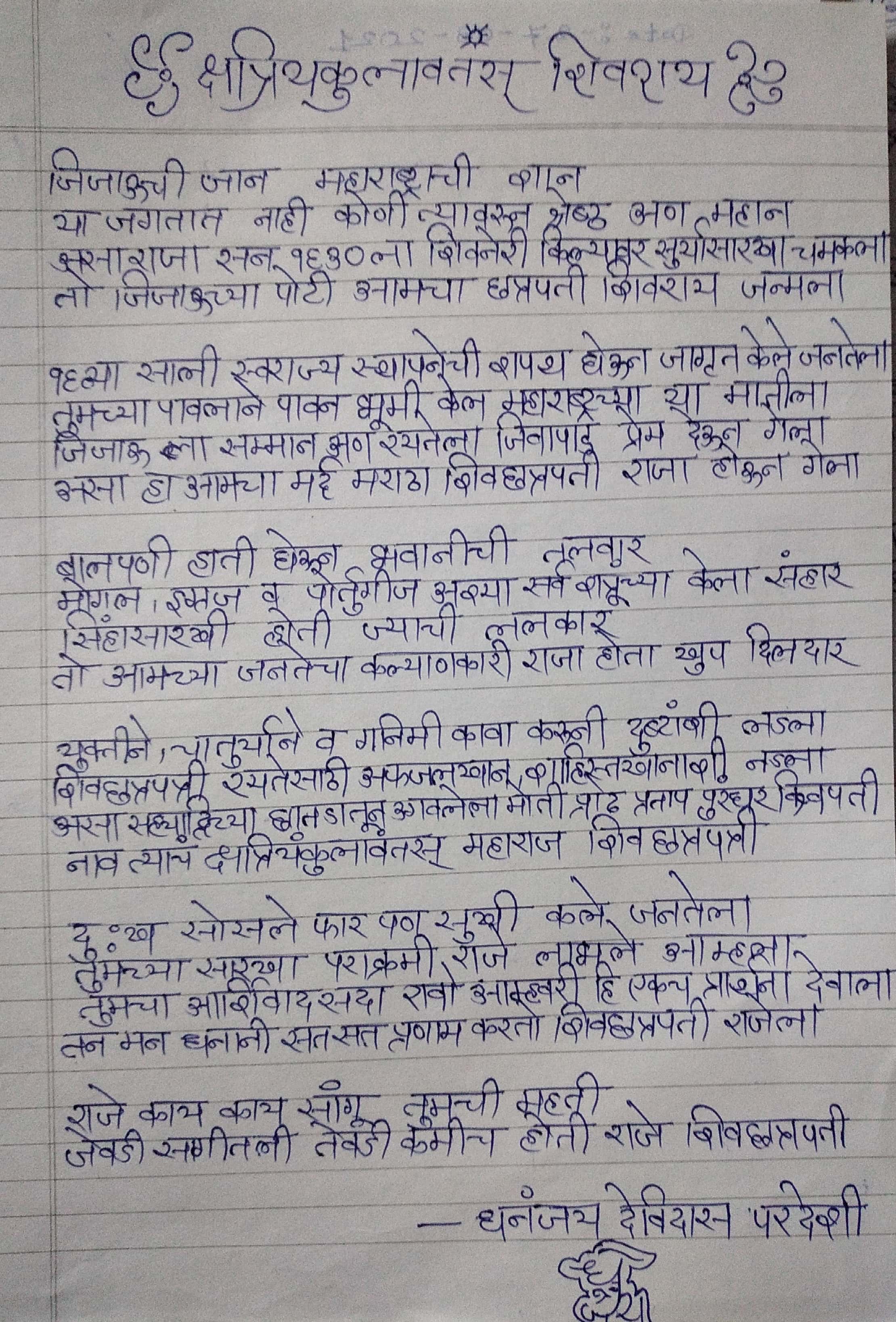 ~शात्रियकुळवंतस शिवराय~