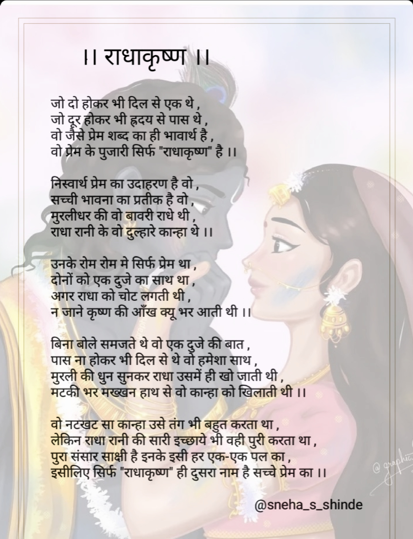 राधाकृष्ण