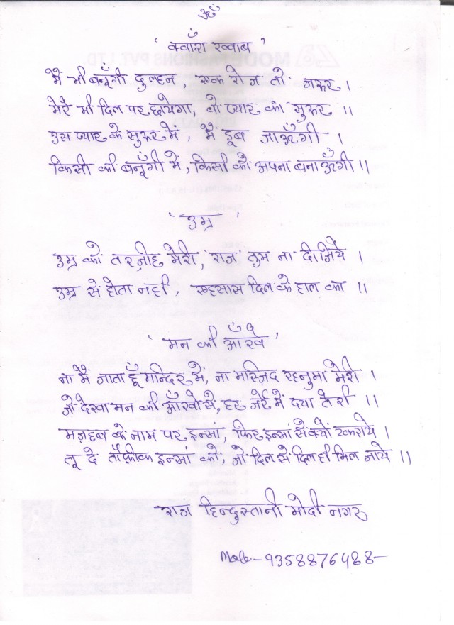Kawara Khawab, Umar, Mann Ki Aankhen