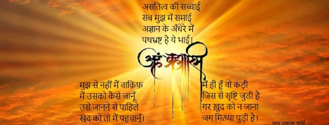 अहं ब्रह्मास्मि