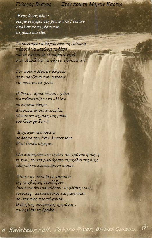 Στον Ποιητή Martin Carter