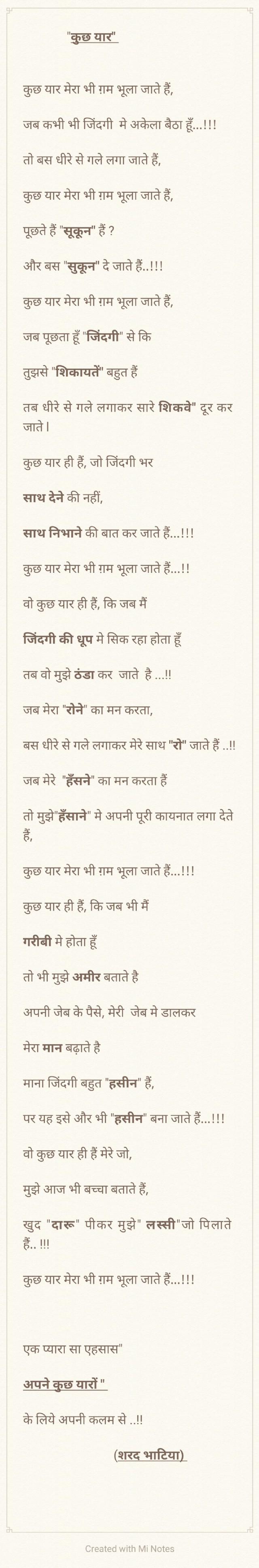 मेरे कुछ प्यारे यार