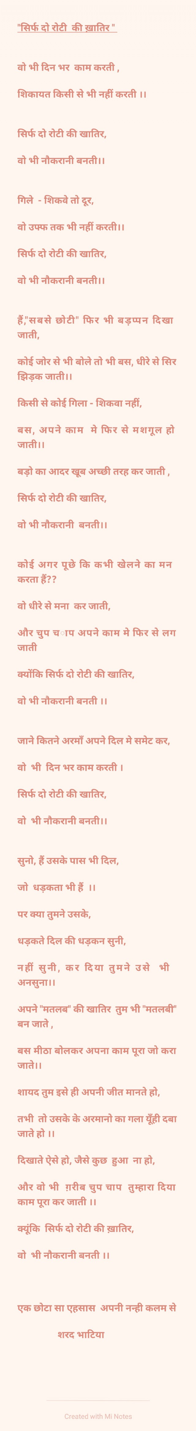 सिर्फ दो रोटी की ख़ातिर