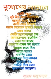 মুখোশের আড়ালে
