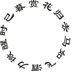 Three Palindromic Verses(Bilingual)