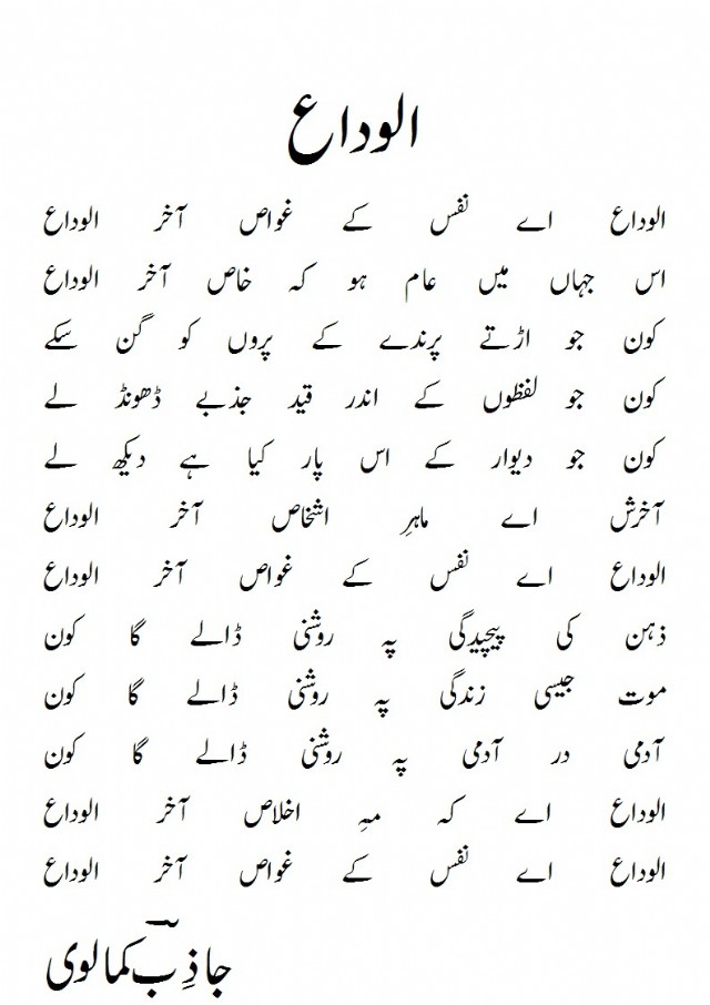 Alvida (Urdu)