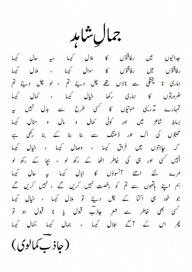 Jamaal E Shahid (Urdu)