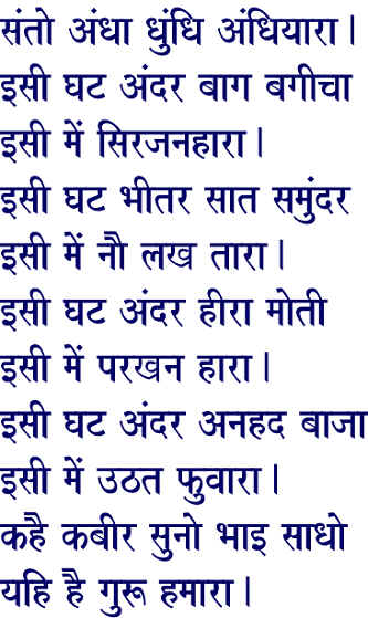 Translation Of Kabir's Poem: Santo Andhaa Dhoondhi Andhiyara