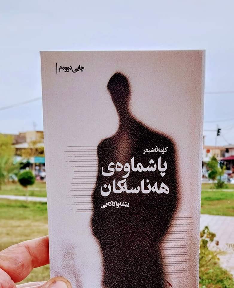 شێتەکان
١ و ٢