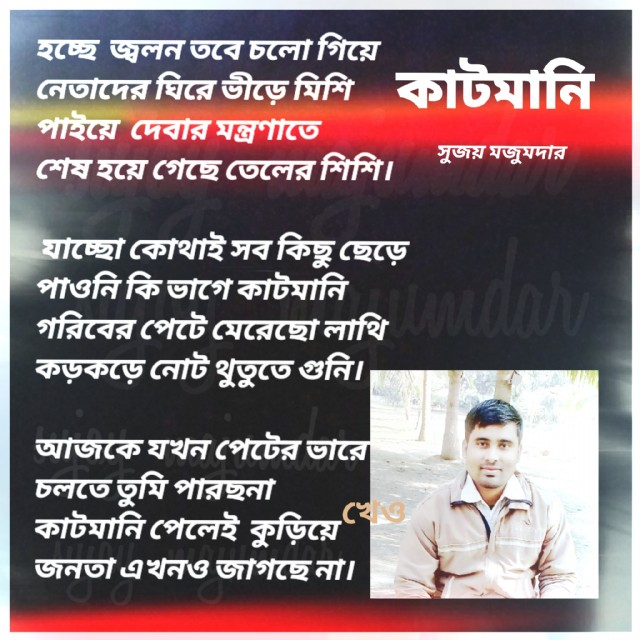 কাটমানি