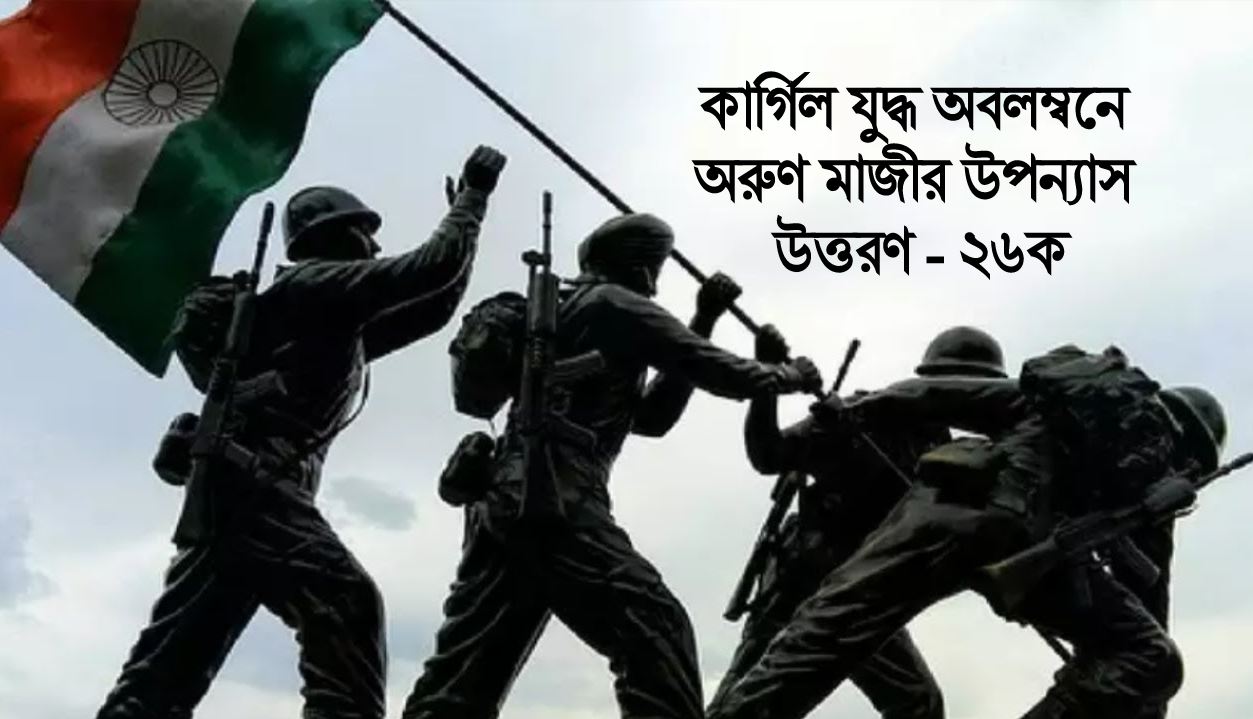 উত্তরণ ২৬ক (Trishna)