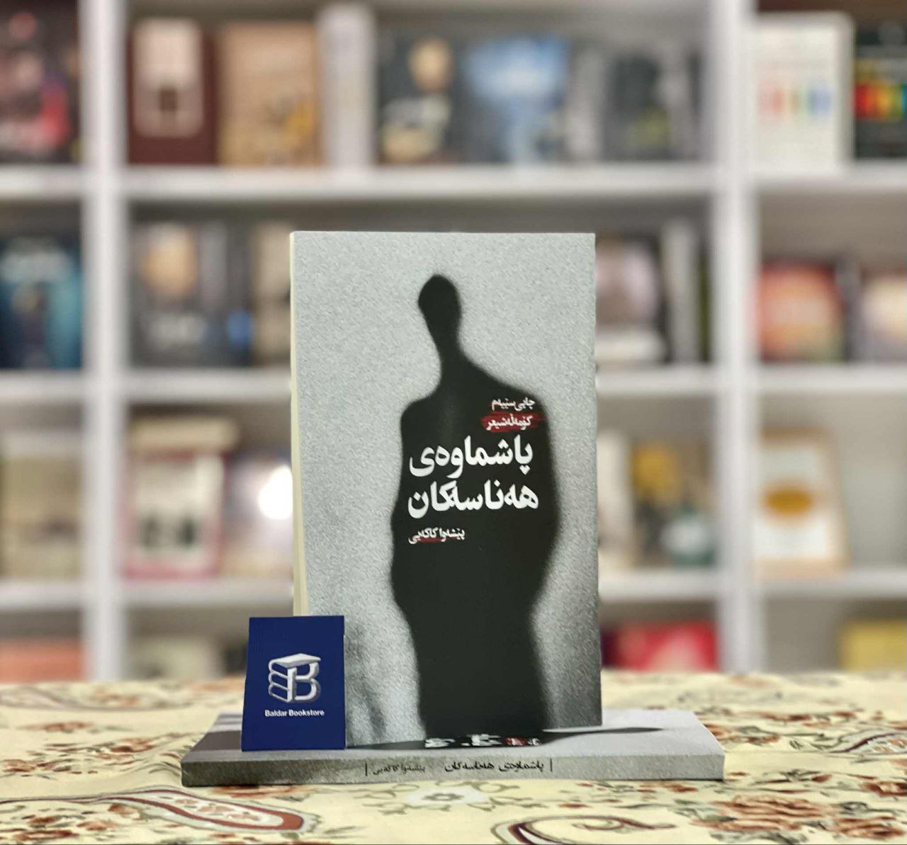 هەناسەیەک لە حەوت پەراسووەوە