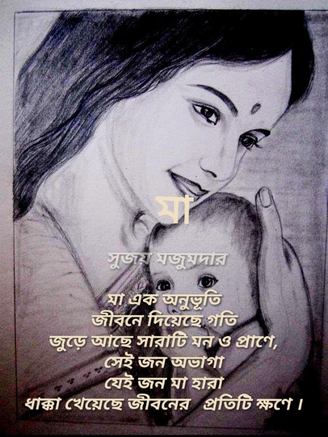 মা