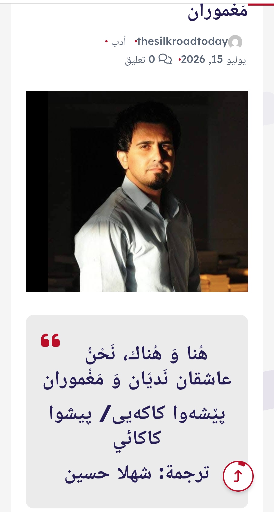 هُنا وَ هُناك، نَحْنُ عاشقان نَديّان وَ مَغْموران