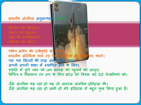 भारतीय अंतरिक्ष अनुसन्धान संगठन