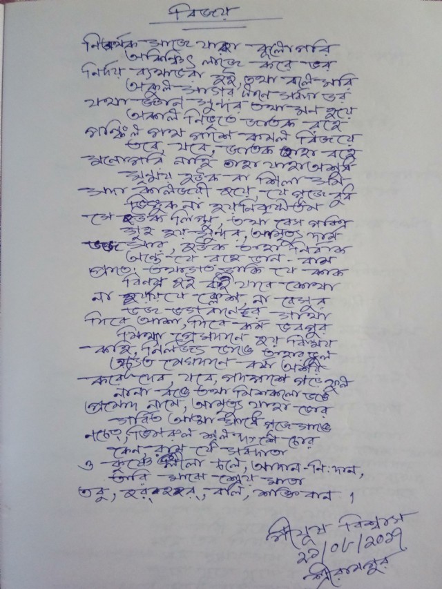 অবিনাশ কথা