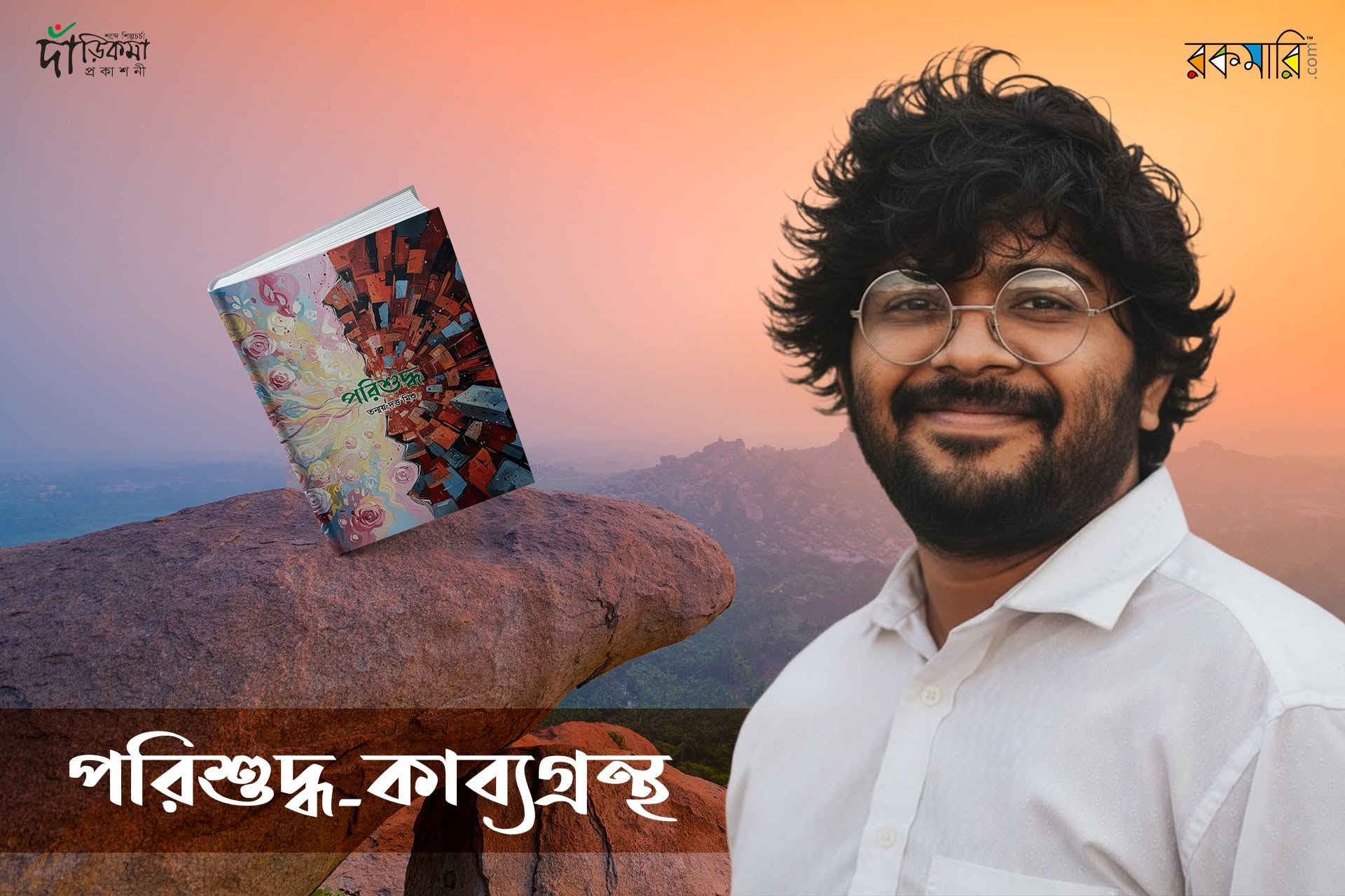 পরিশুদ্ধ