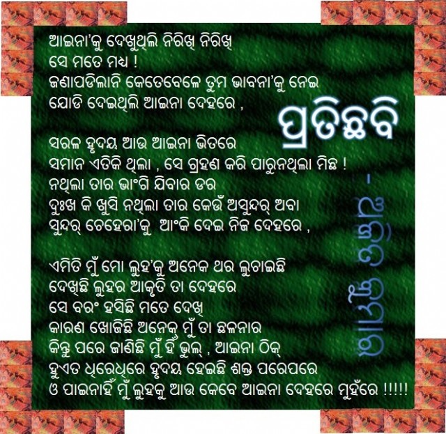 Odia Poem Pratichabi (ପ୍ରତିଛବି)