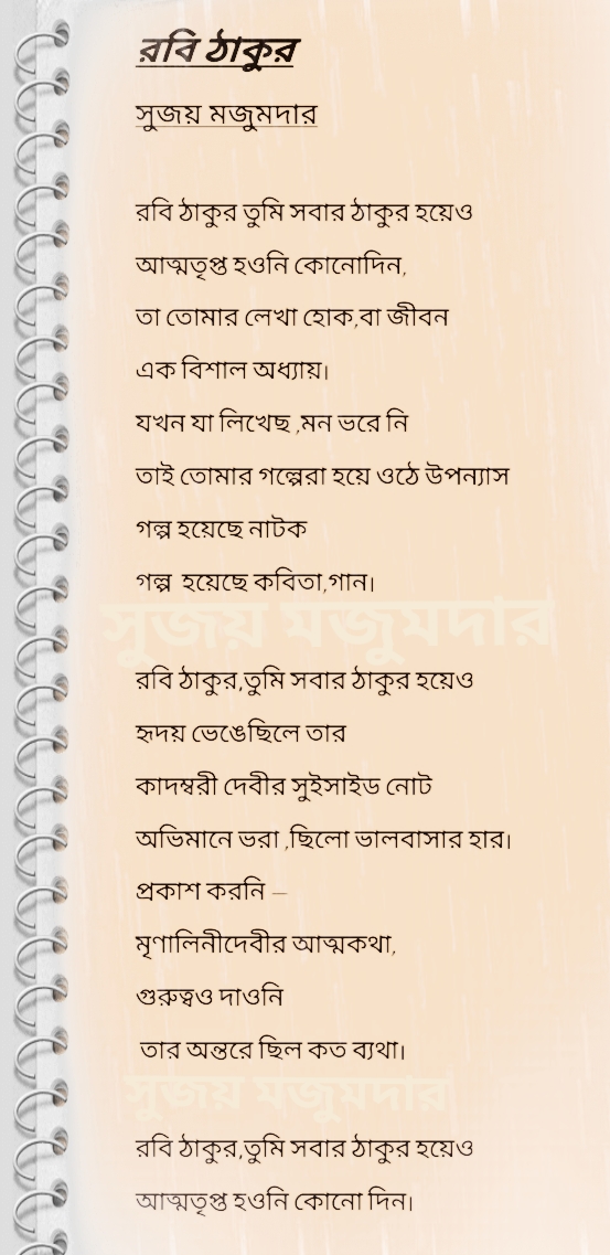 রবি ঠাকুর