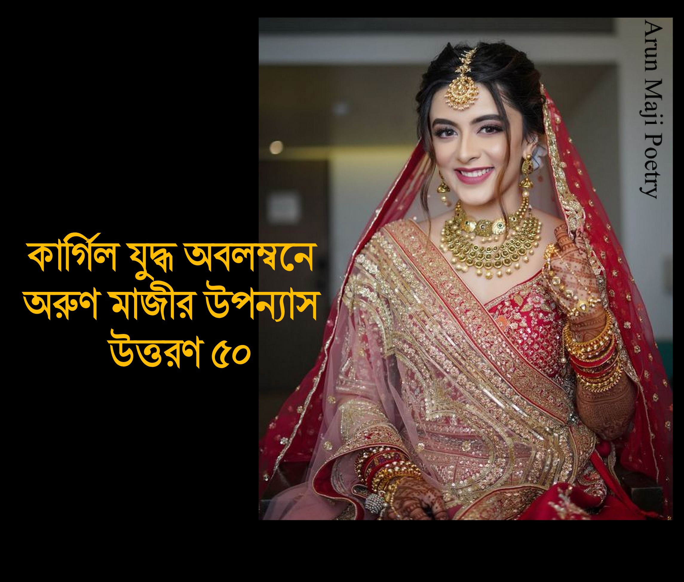 উত্তরণ ৫০ (Trishna)