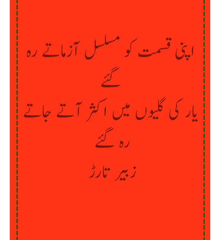 Zubair Tarar Shayari Ek Sher