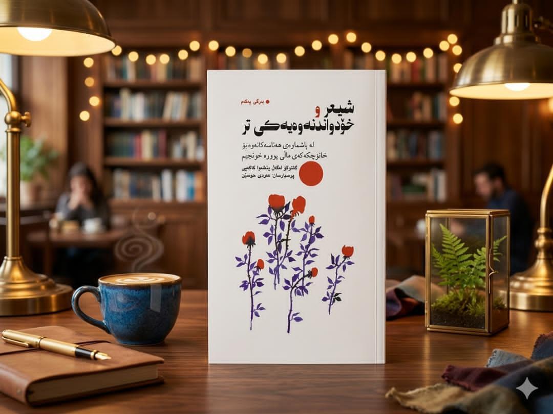 لە زەلکاوێکداین، دەرچوونمان نییە