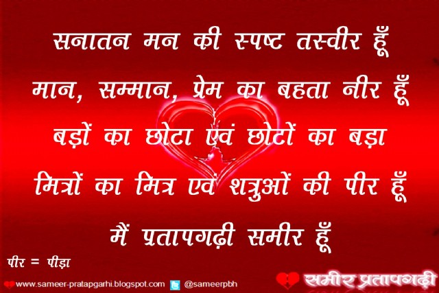 समीर प्रतापगढ़ी