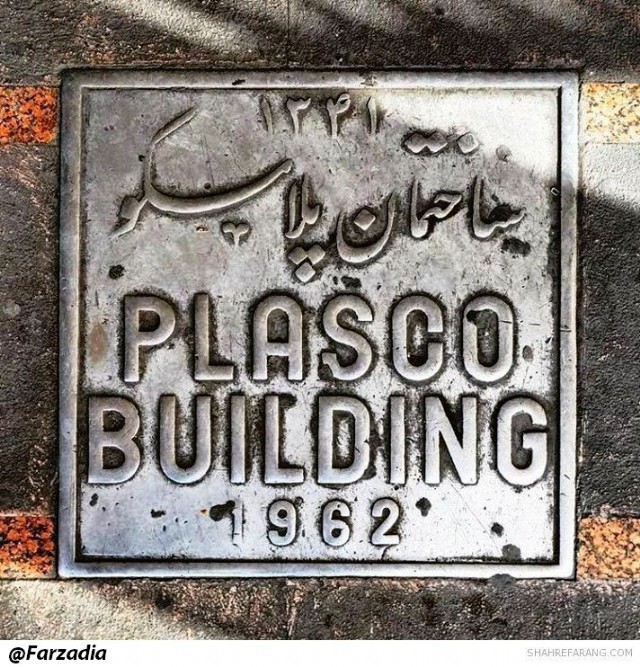 او پلاسکو یی شکسته بود Plasco Building Collapse (Persian)
