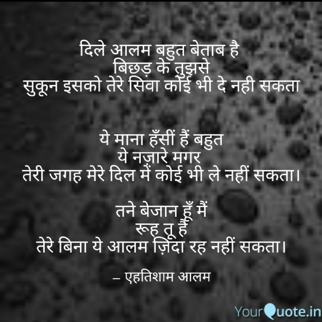 ये आलम ज़िंदा राह नही सकता