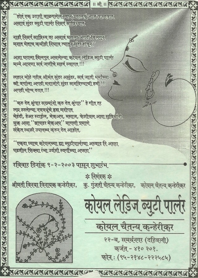 ००० कोयल शृंगार गृह ०००